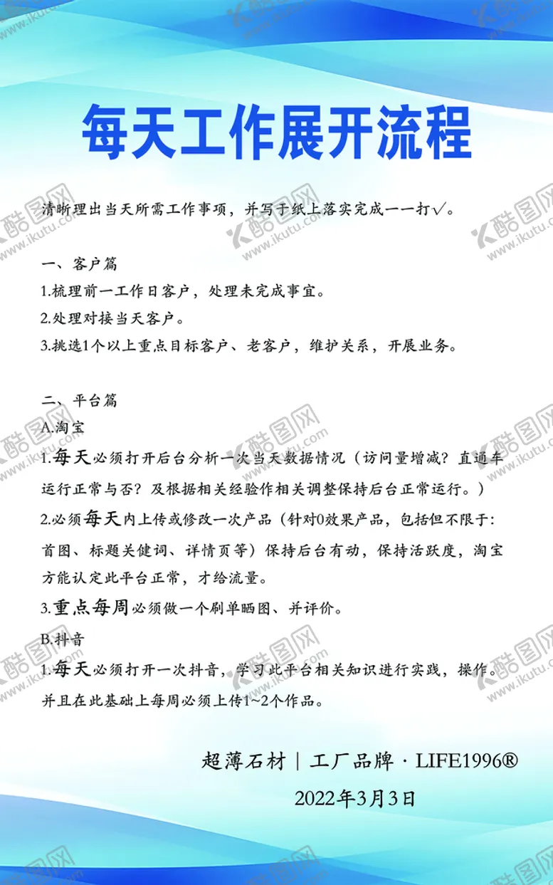 编号：17820409251641210574【酷图网】源文件下载-每日工作流程