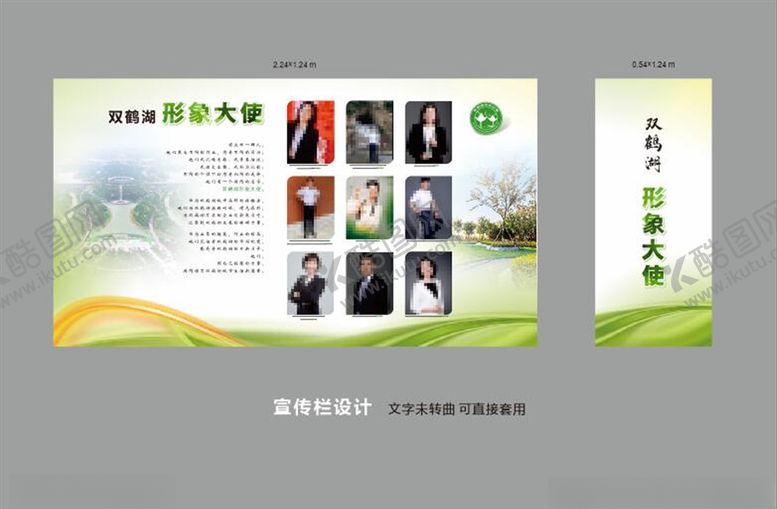 编号：80956909190348228495【酷图网】源文件下载-宣传栏设计
