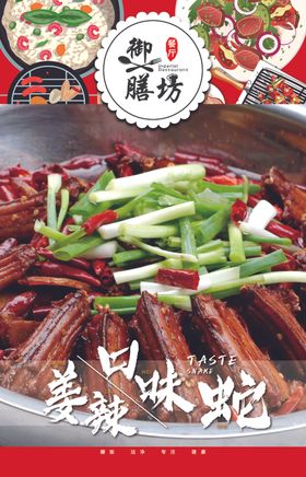 口味蛇灯箱海报展架