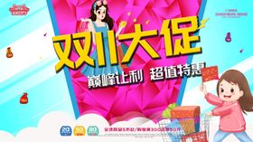 双11大促