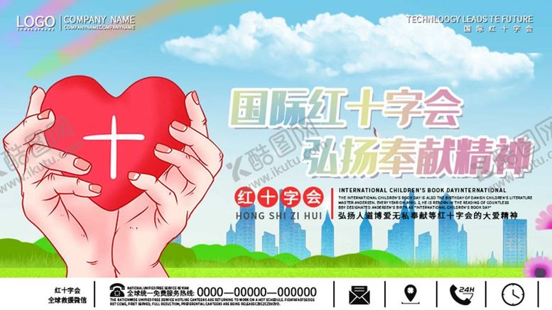 编号：75468210020220372540【酷图网】源文件下载-国际红十字会