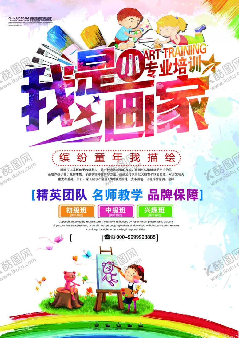 编号：84154211251835219844【酷图网】源文件下载-培训兴趣班图片
