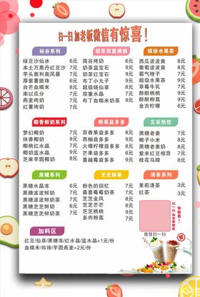 简谷差奶茶价目表饮料