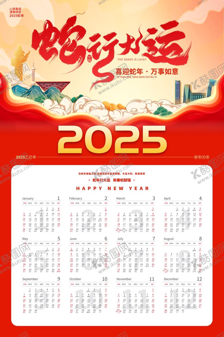编号：13692501252223225524【酷图网】源文件下载-蛇年挂历