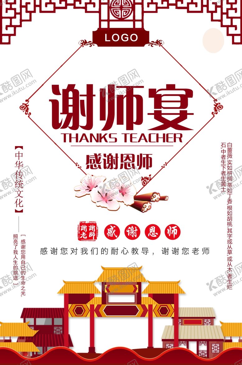 编号：57465111271729313675【酷图网】源文件下载-谢师宴
