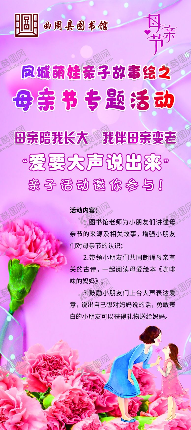 编号：12417501310206192736【酷图网】源文件下载-母亲节专题活动展架