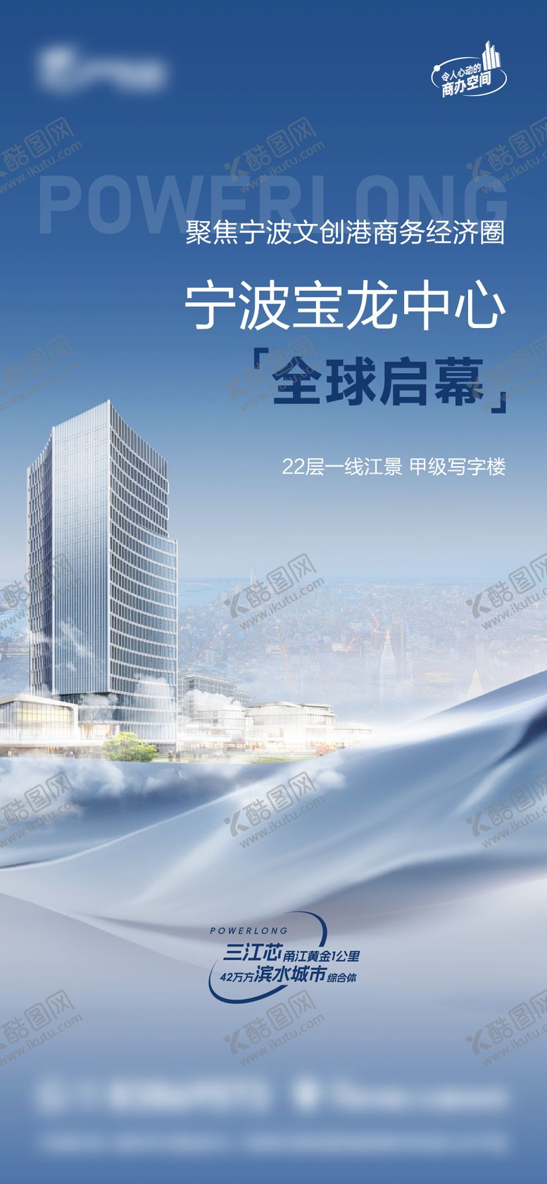 编号：51122601121637215817【酷图网】源文件下载-写字楼招商海报