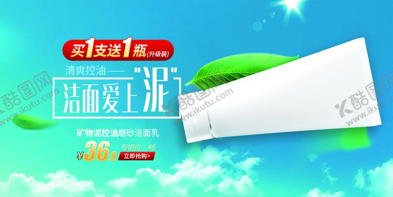 编号：31845609240703288025【酷图网】源文件下载-控油洁面乳