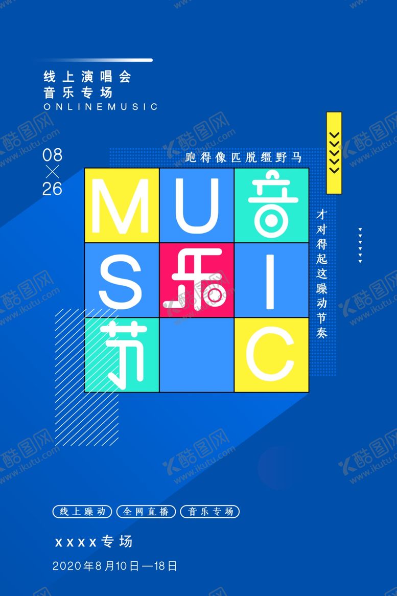 编号：52167209292101252001【酷图网】源文件下载-音乐节