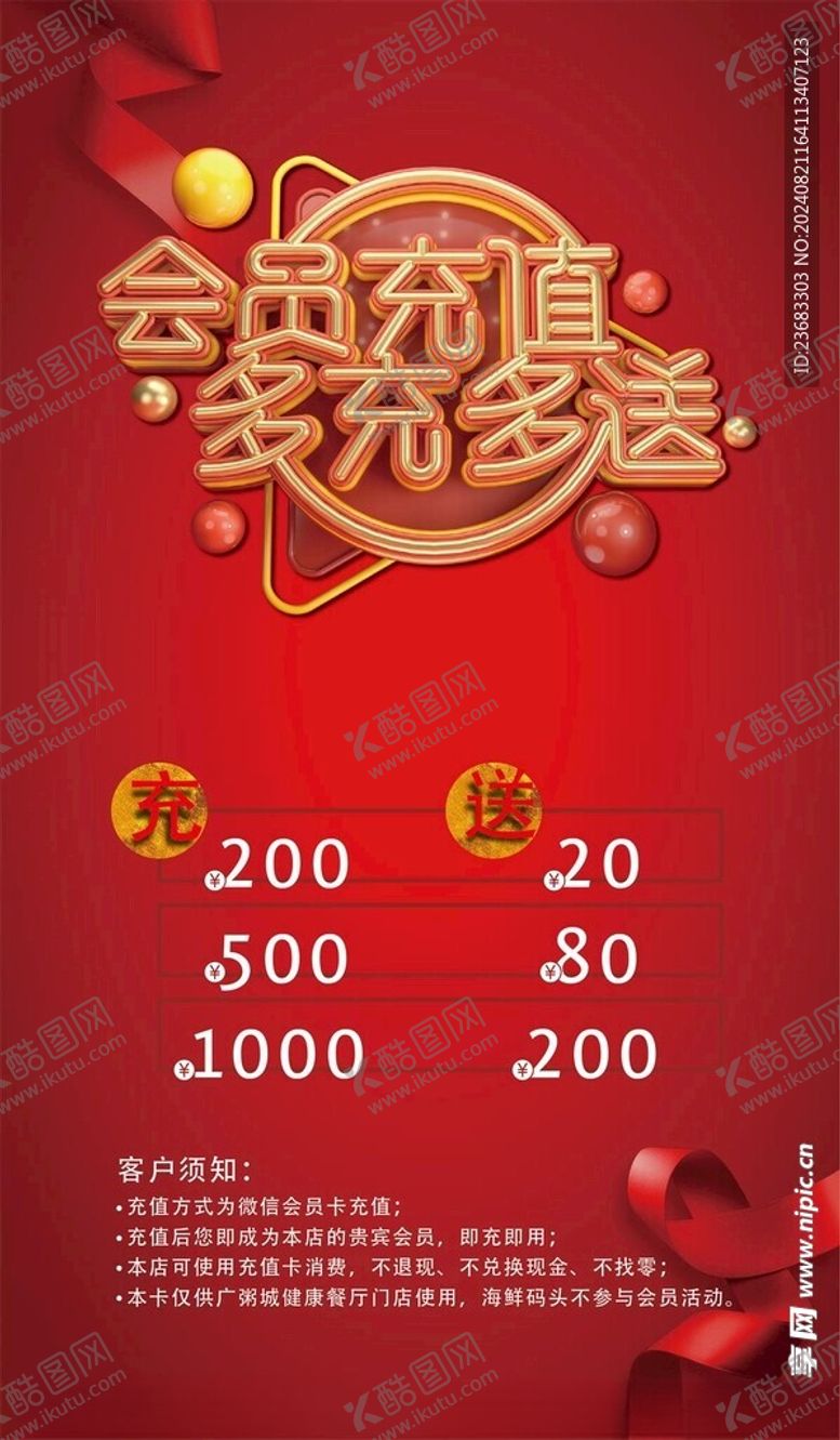 编号：38829702200324595685【酷图网】源文件下载-会员充值促销海报