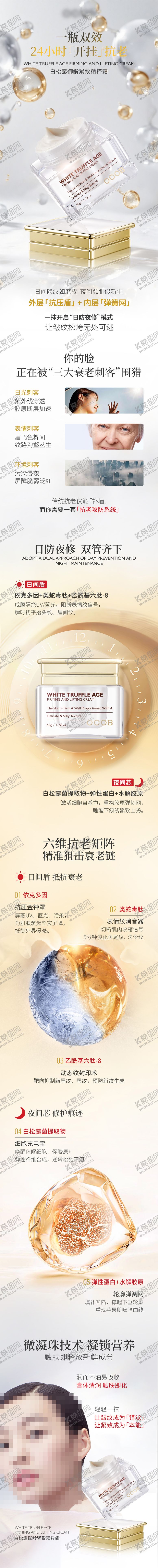 编号：91886209080639518169【酷图网】源文件下载-美妆护肤品精华霜产品详情页