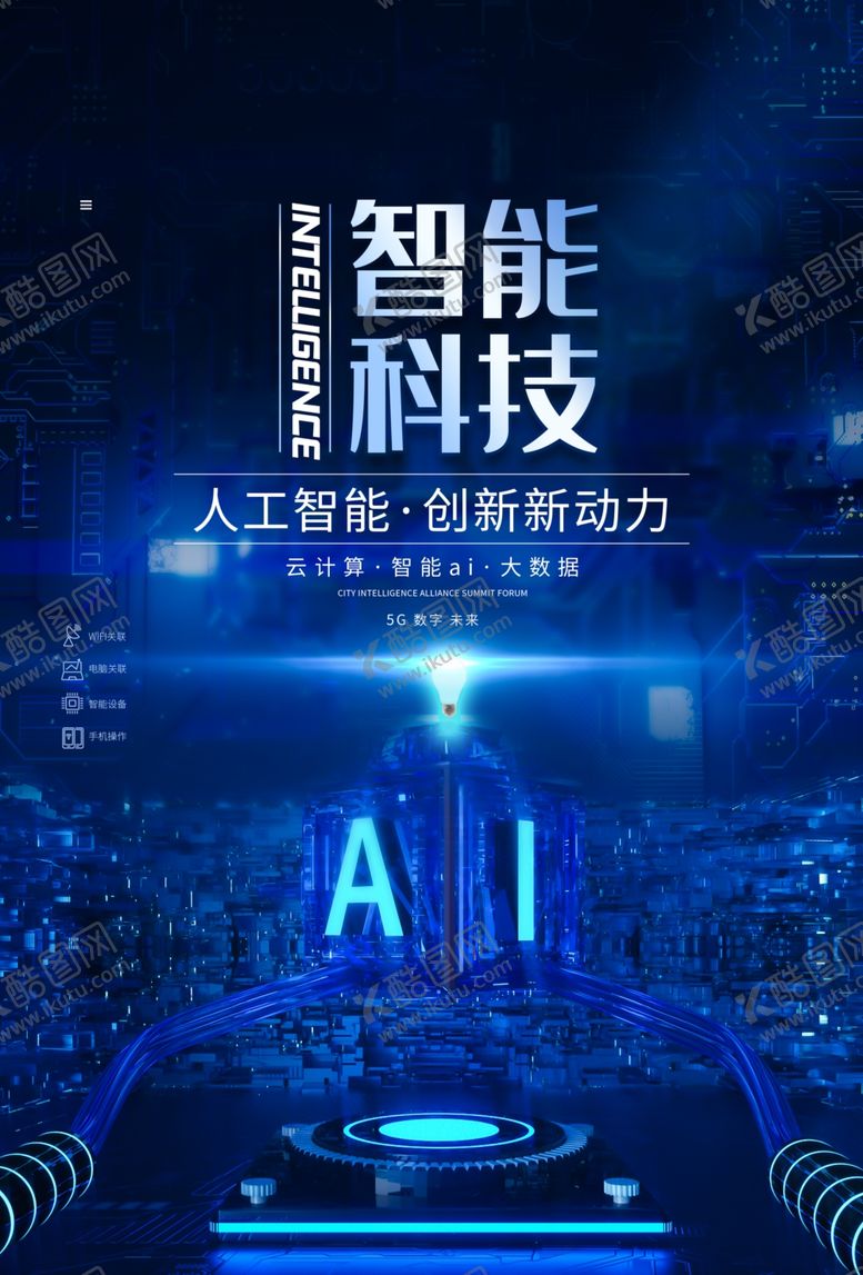编号：61142605100736166497【酷图网】源文件下载-科技