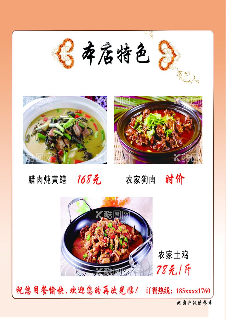 编号：85790309271752484792【酷图网】源文件下载-菜单 菜谱 饭店 本店特色