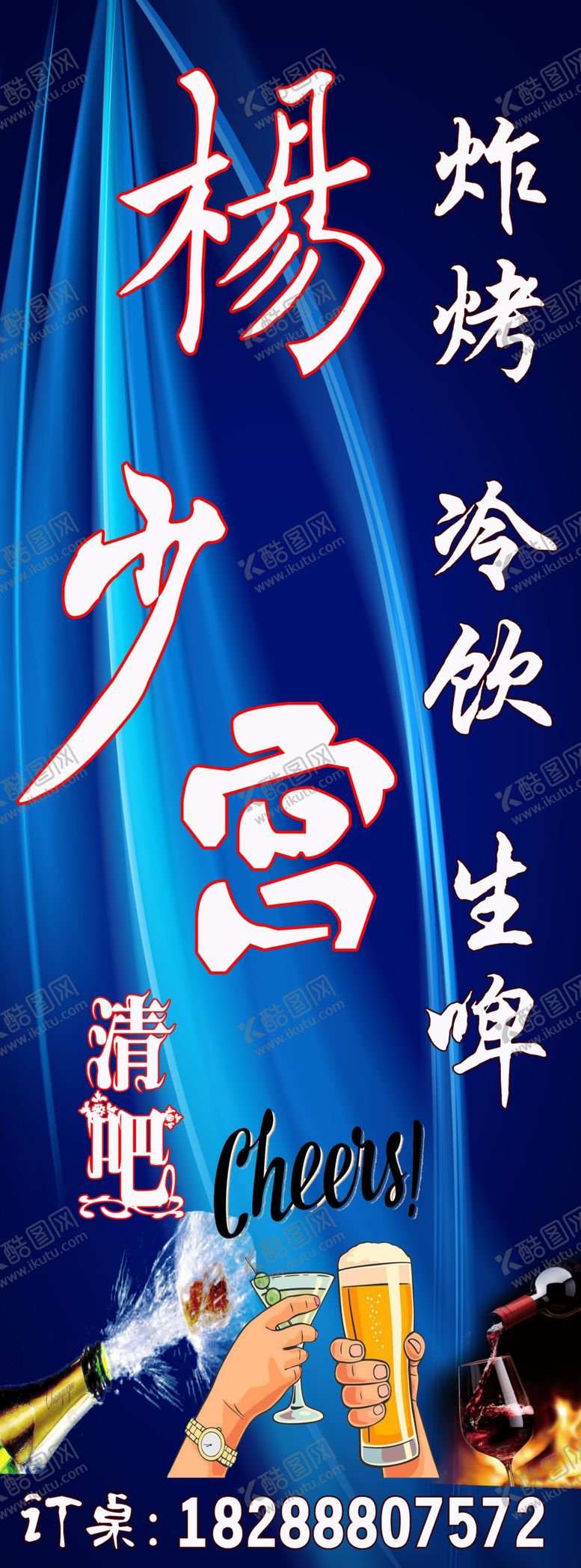 编号：37327211010824101641【酷图网】源文件下载-清吧灯箱