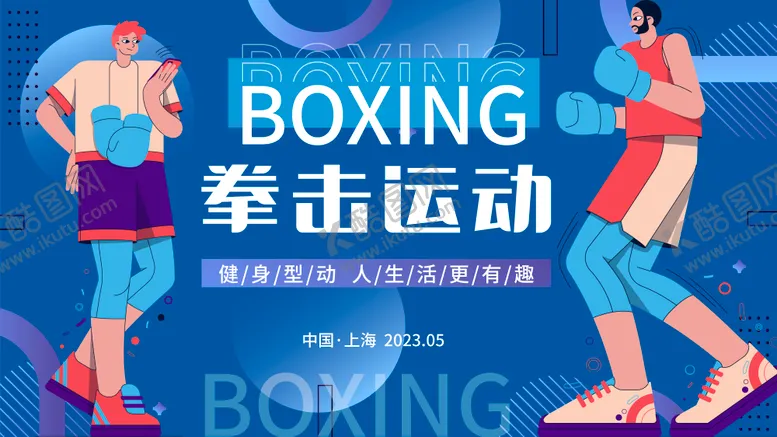 编号：16643711291151332137【酷图网】源文件下载-拳击运动活动背景板