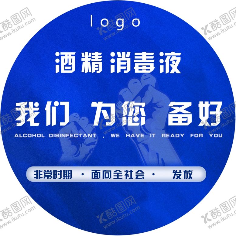 编号：23902510170303323072【酷图网】源文件下载-九宫格酒精84消毒