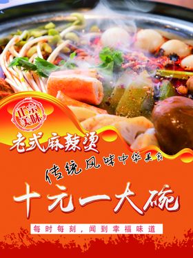 老式麻辣烫