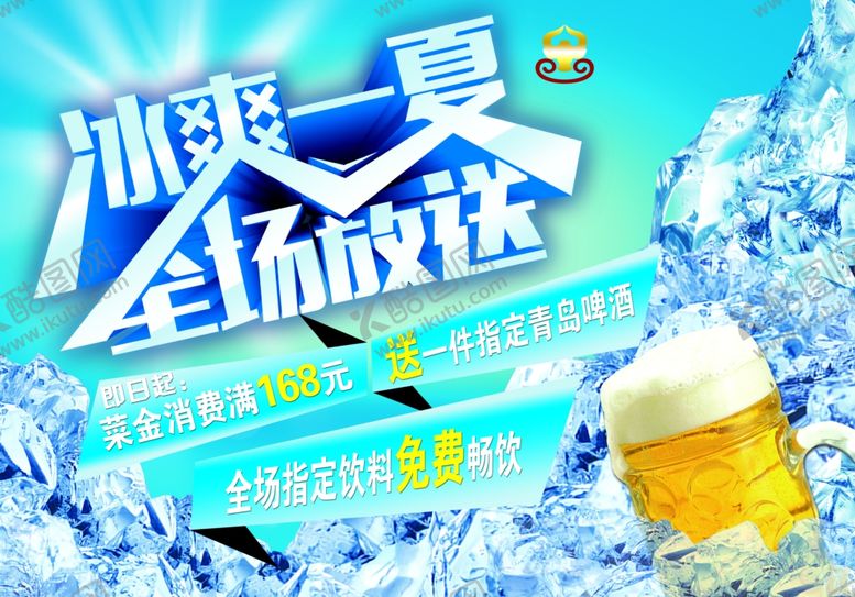 编号：51693603220338232847【酷图网】源文件下载-啤酒冰凉一夏海报
