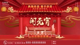 闹元宵