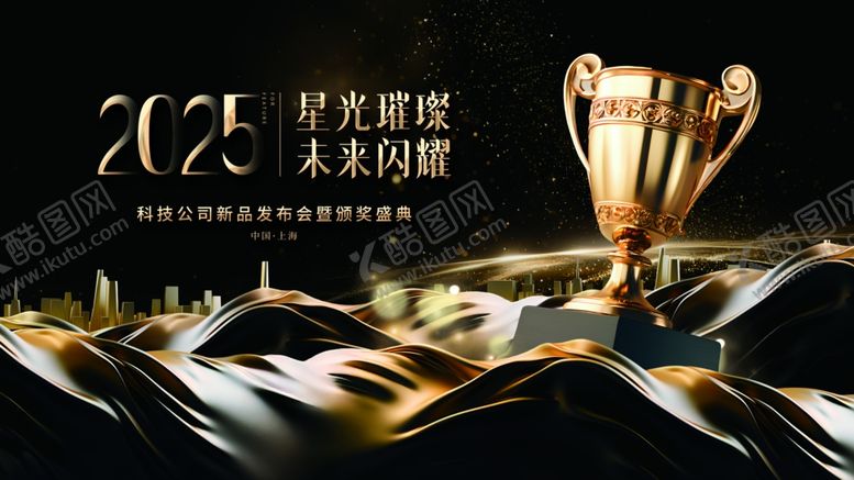 编号：14741412191555461015【酷图网】源文件下载-荣耀时刻奖杯闪耀