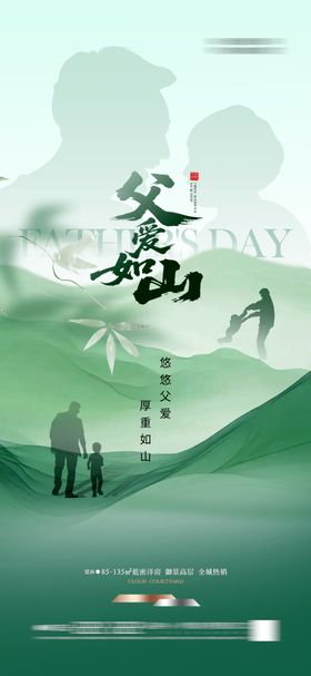地产父亲节