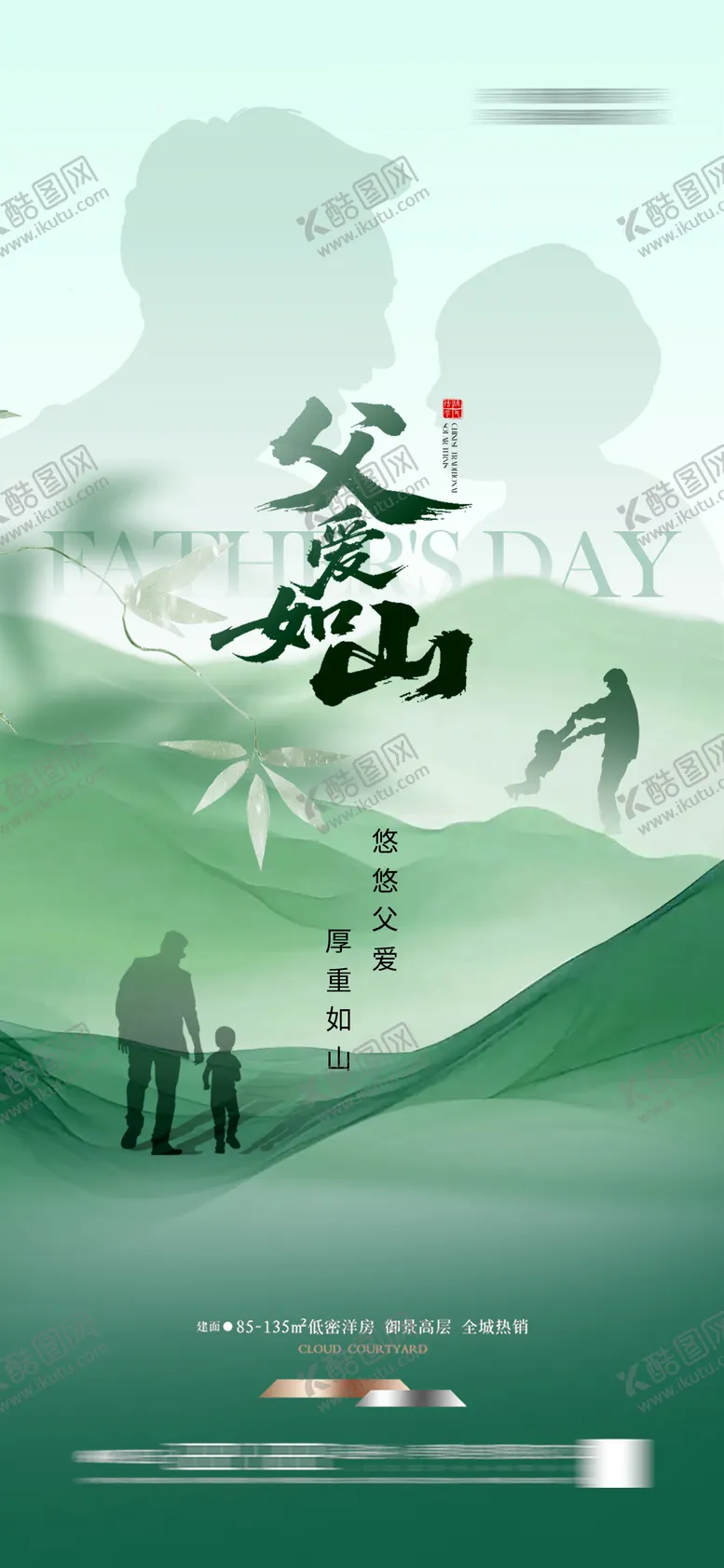编号：64725806152219488066【酷图网】源文件下载-地产父亲节 