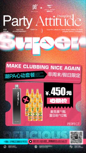 超级心动套餐
