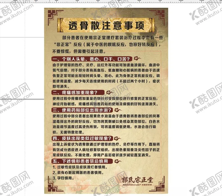 编号：89434407020235386817【酷图网】源文件下载-中医注意事项