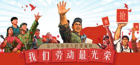 我们劳动最光荣