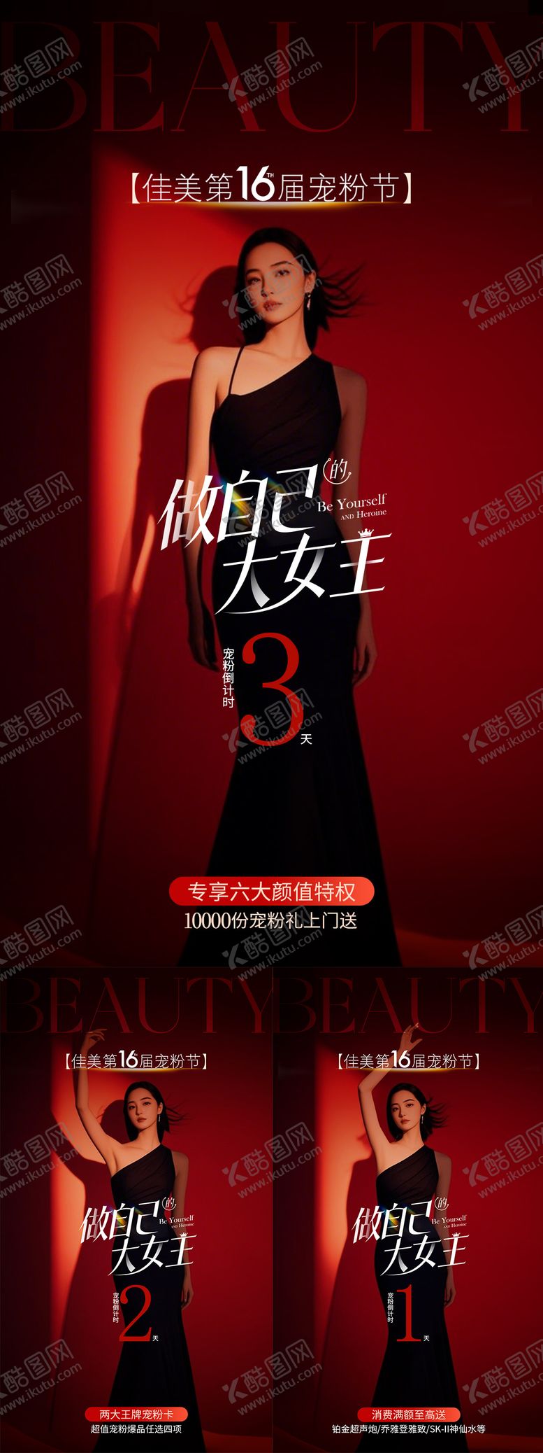 编号：79371002250713114729【酷图网】源文件下载-宠粉倒计时
