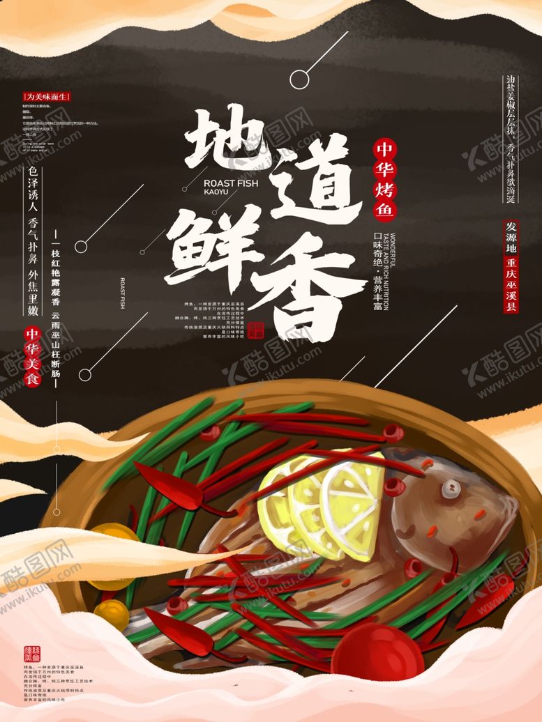 编号：86847902081010527428【酷图网】源文件下载-鲜香烤鱼