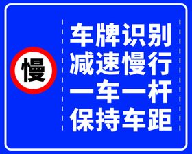 车牌识别减速慢行一车一杆保持车