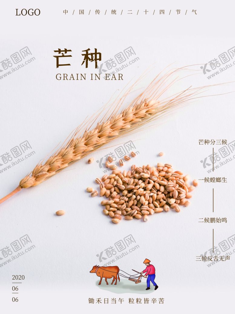 编号：85149906250823257409【酷图网】源文件下载-芒种
