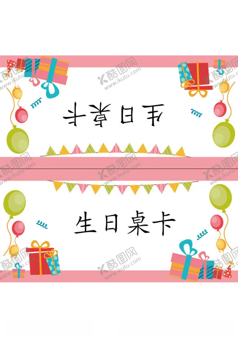 编号：11361202200109414089【酷图网】源文件下载-生日台卡桌卡