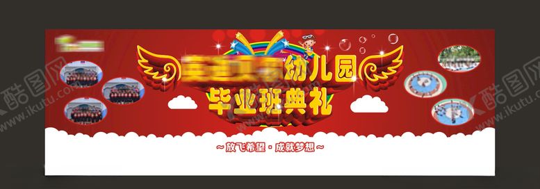 编号：56935910082055019489【酷图网】源文件下载-毕业班典礼