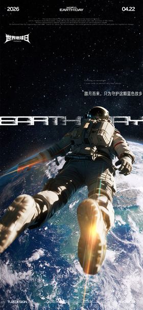 地球日国际节日海报