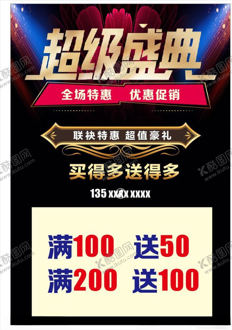 编号：42250110090751391906【酷图网】源文件下载-超级盛典海报