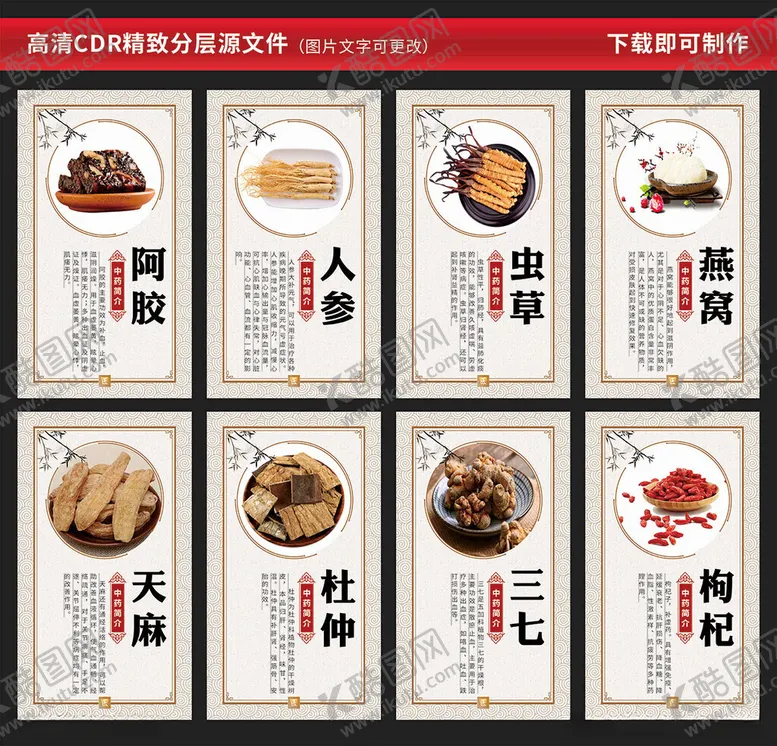 编号：82981312100722463498【酷图网】源文件下载-中药材