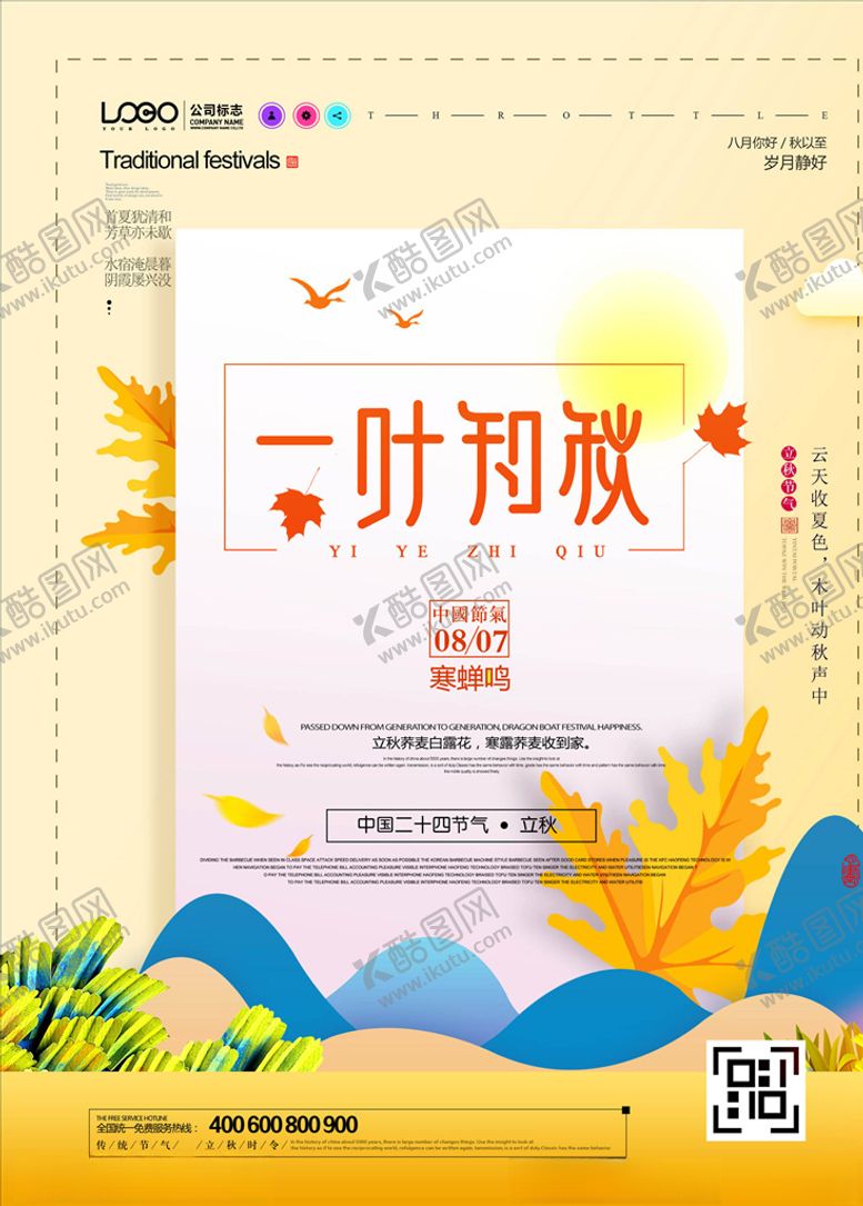 编号：27726505160923336975【酷图网】源文件下载-秋天海报