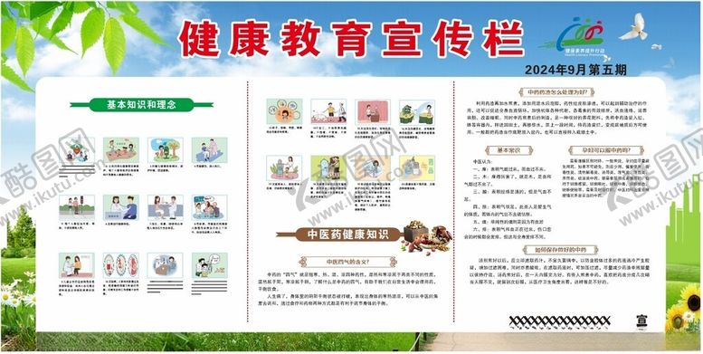 编号：63767104181708466012【酷图网】源文件下载-健康教育宣传栏