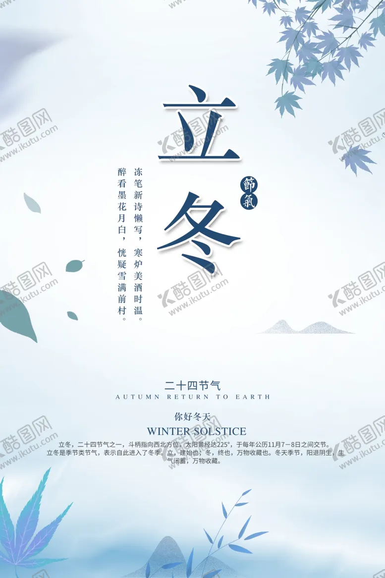 编号：52499704060430521417【酷图网】源文件下载-立冬