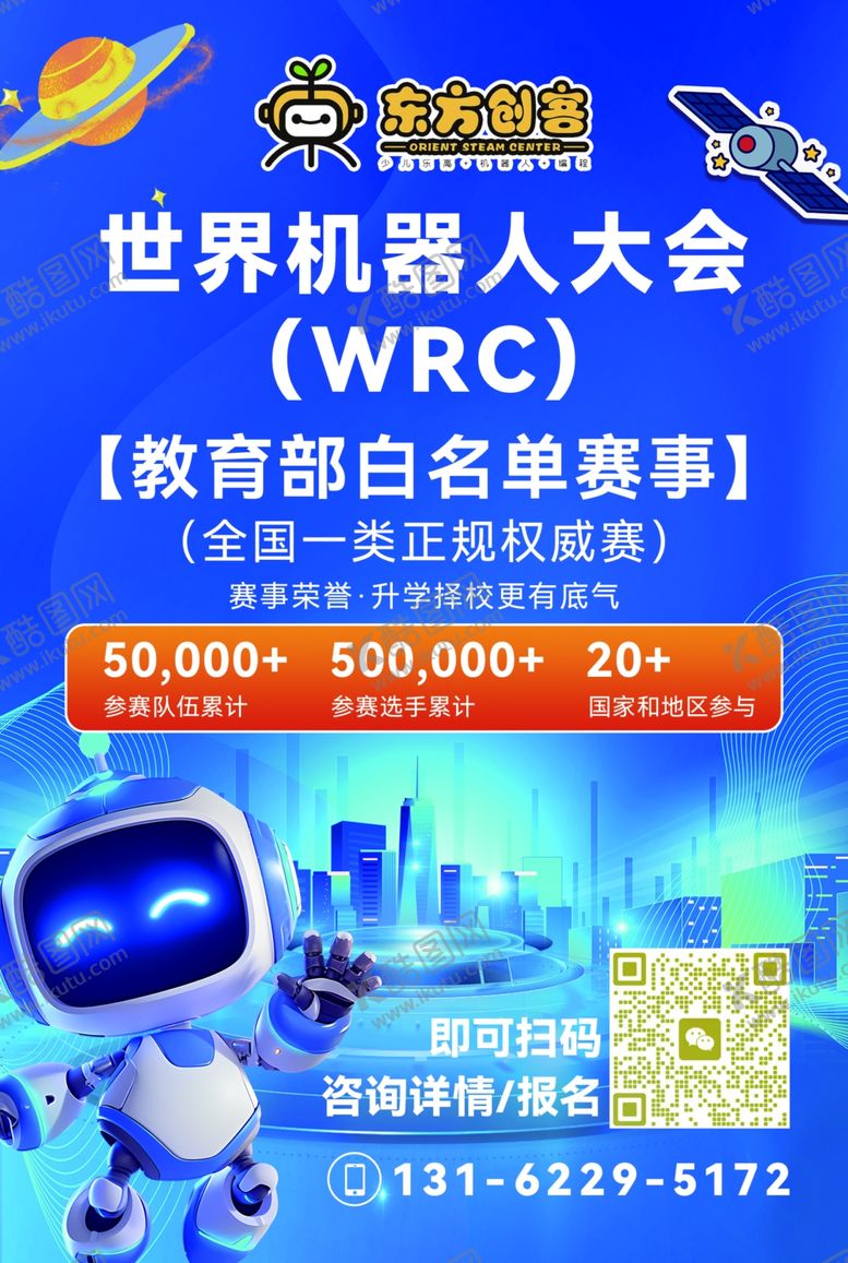 编号：70705204072352569925【酷图网】源文件下载-世界机器人大赛宣传DM