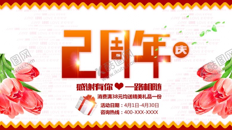 编号：92386510131039483735【酷图网】源文件下载-2周年庆