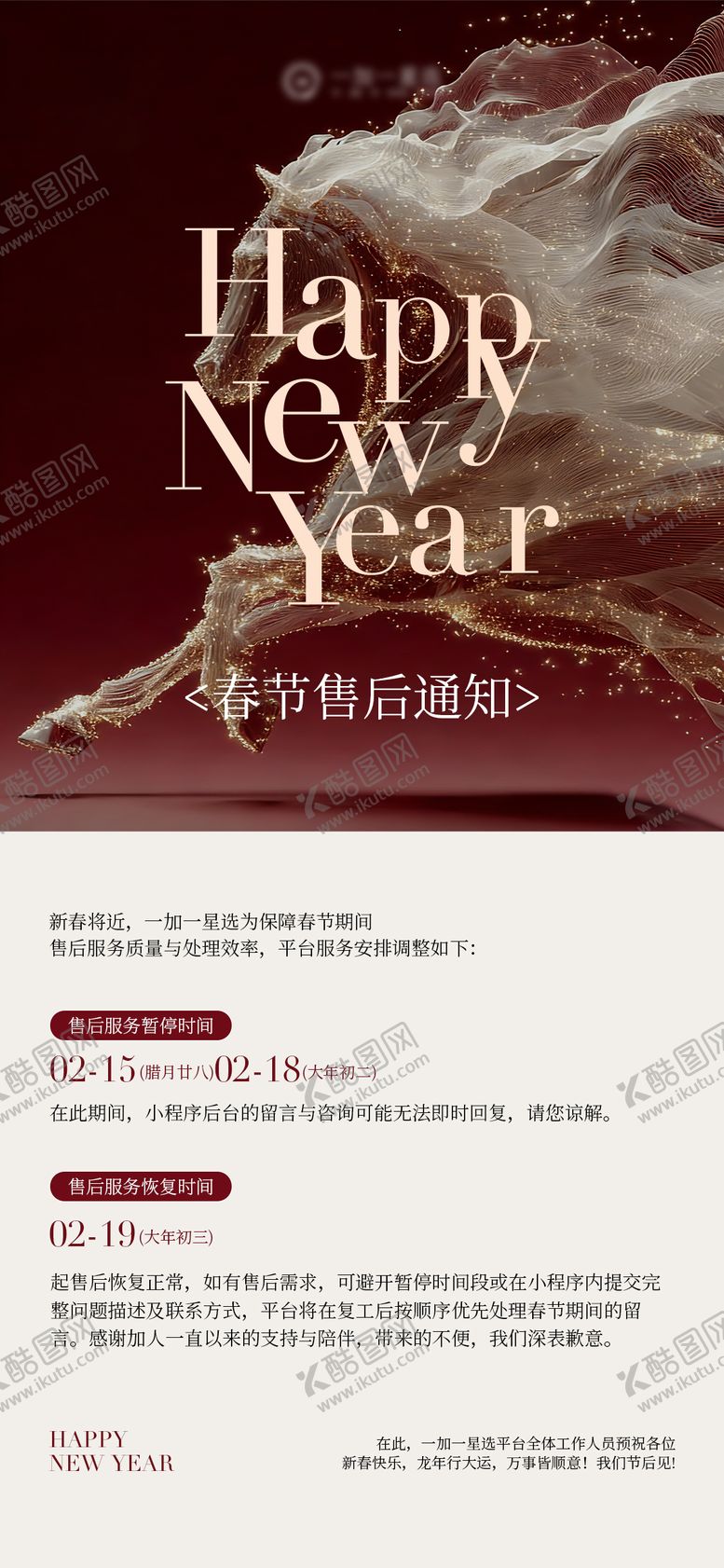 编号：21337602090214305381【酷图网】源文件下载-春节放假通知