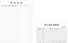 施工面积测量表