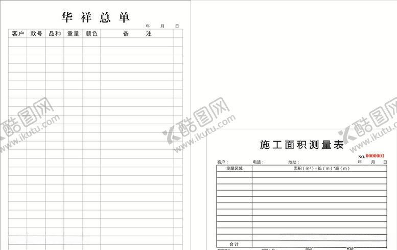 编号：55808606270303305262【酷图网】源文件下载-施工面积测量表