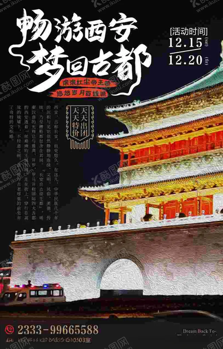 编号：27988309120311513617【酷图网】源文件下载-商业旅游海报