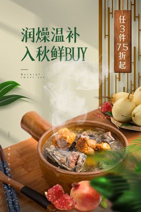 煲汤美食促销活动宣传海报