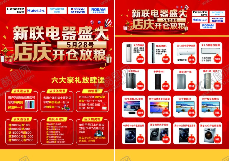 编号：26703110252032397491【酷图网】源文件下载-店庆单页