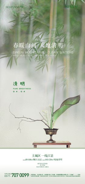 清明节海报